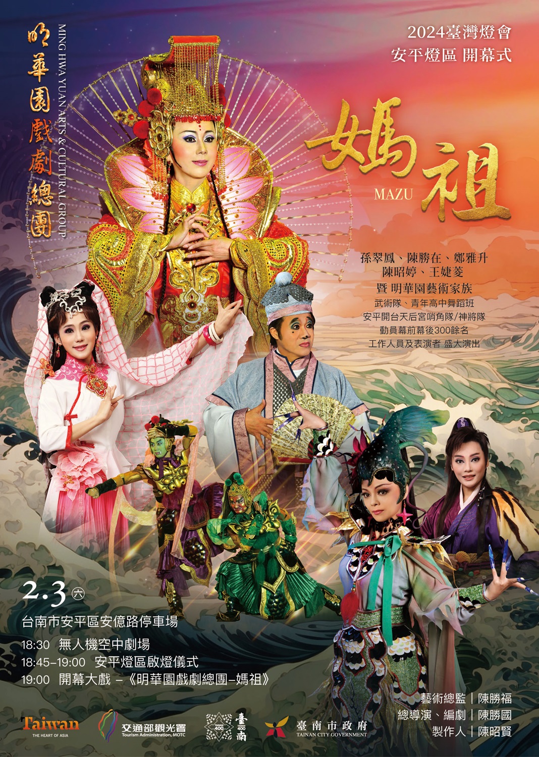 2024 Taiwan Lantern Festival in Tainan"The Immortal Goddess of Sea Mazu" Opening Performance