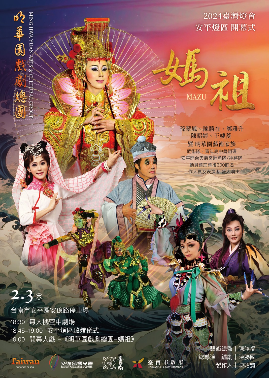 2024 Taiwan Lantern Festival in Tainan"The Immortal Goddess of Sea